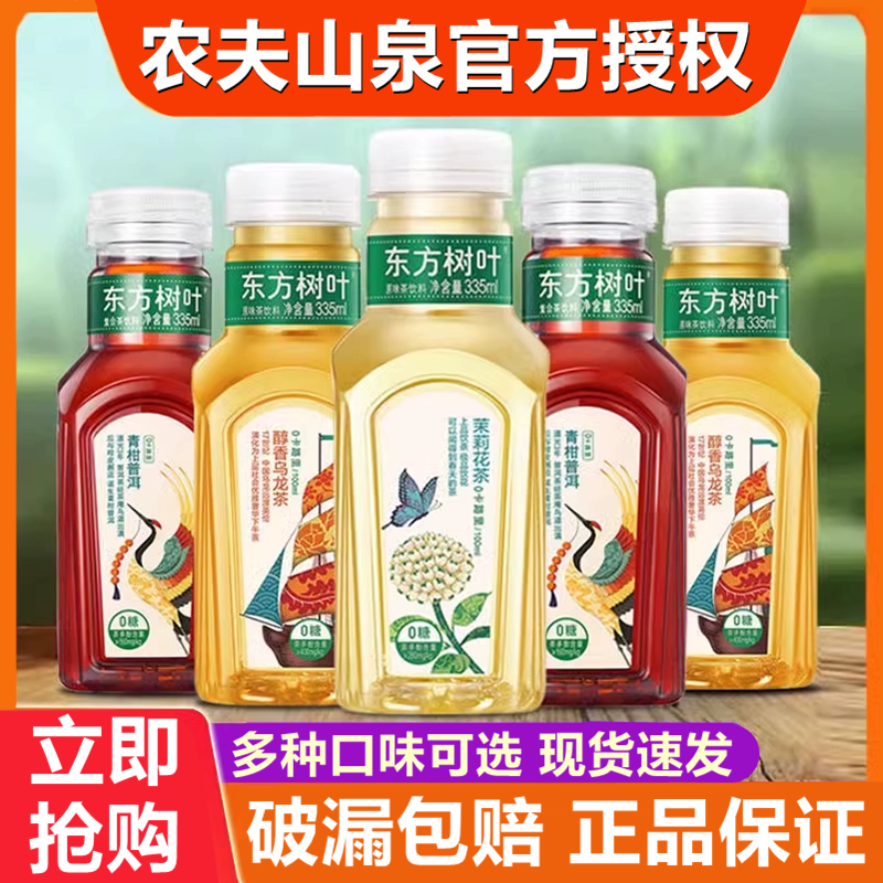 农夫山泉东方树叶335ml*15瓶整箱