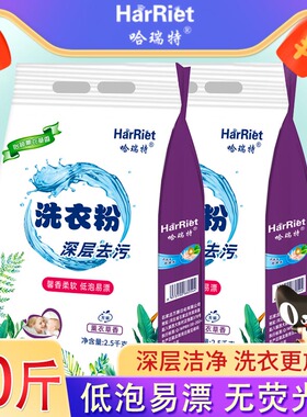 哈瑞特洗护1-10斤洗衣粉薰衣草香深层去污低泡易漂手洗机洗包邮