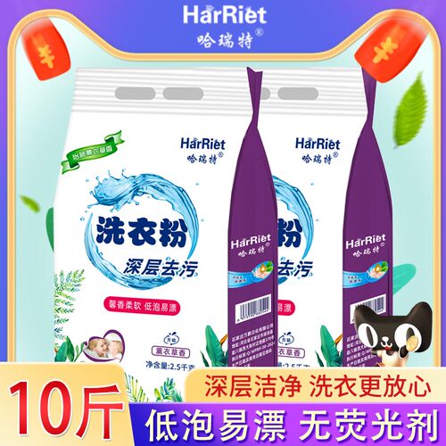哈瑞特洗护1-10斤洗衣粉薰衣草香深层去污低泡易漂手洗机洗包邮