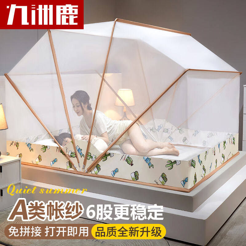 九洲鹿可折叠蚊帐1.8米床免安装家用方便拆洗加厚加粗加密防蚊纱属于什么档次？