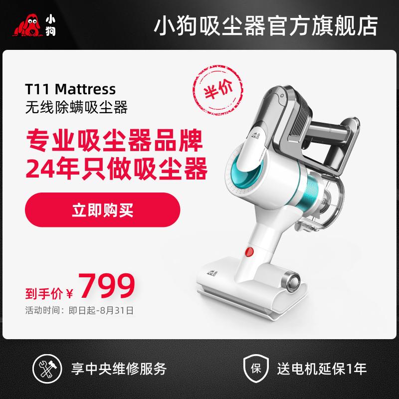 小狗无线除螨仪除螨虫神器家用床上小型除尘机T11Mattress