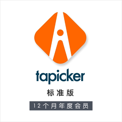 标准版 | Tapicker 采集器「12个月年度会员」兑换码