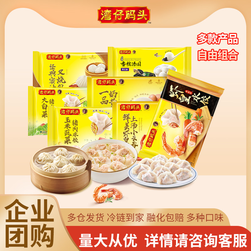 湾仔码头水饺冷冻速食冬至/元旦/新春/元宵礼盒套装送礼/企业团购