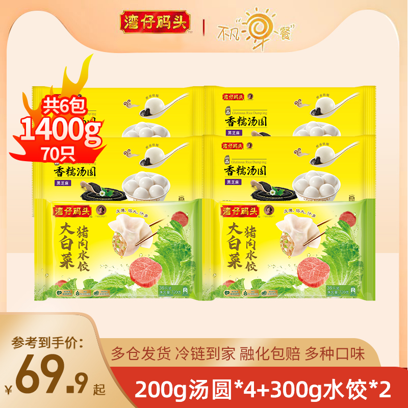 湾仔码头汤圆香糯可口