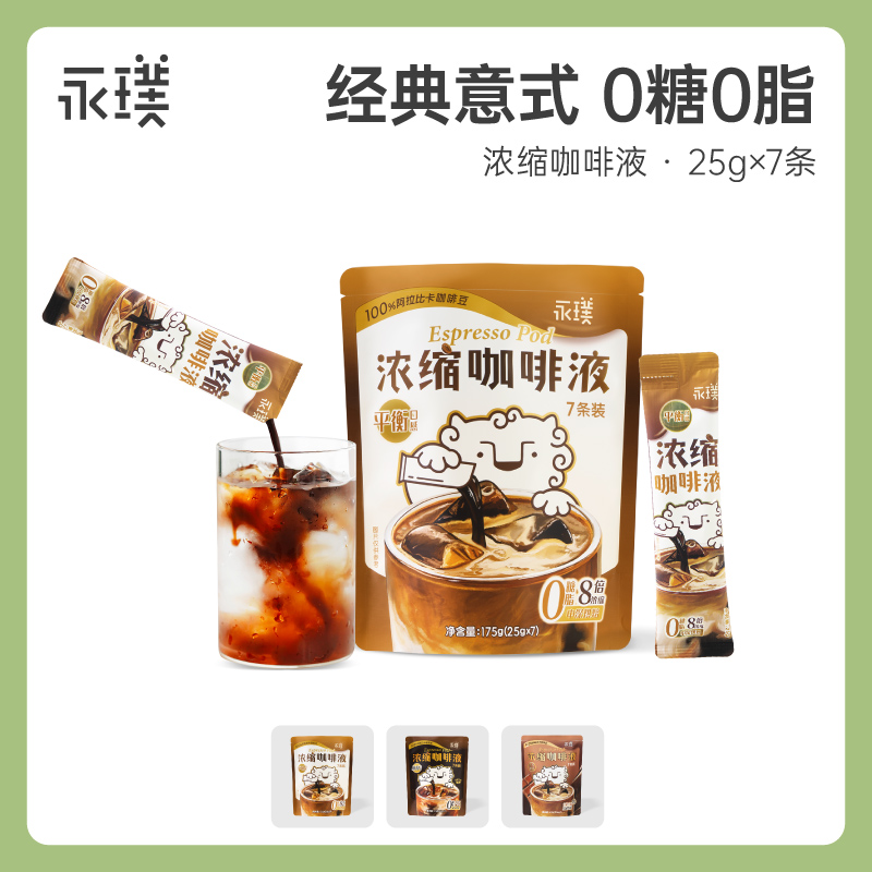 永璞浓缩咖啡液0糖0脂意式咖啡条装香醇醇厚黑巧风味0添加蔗糖