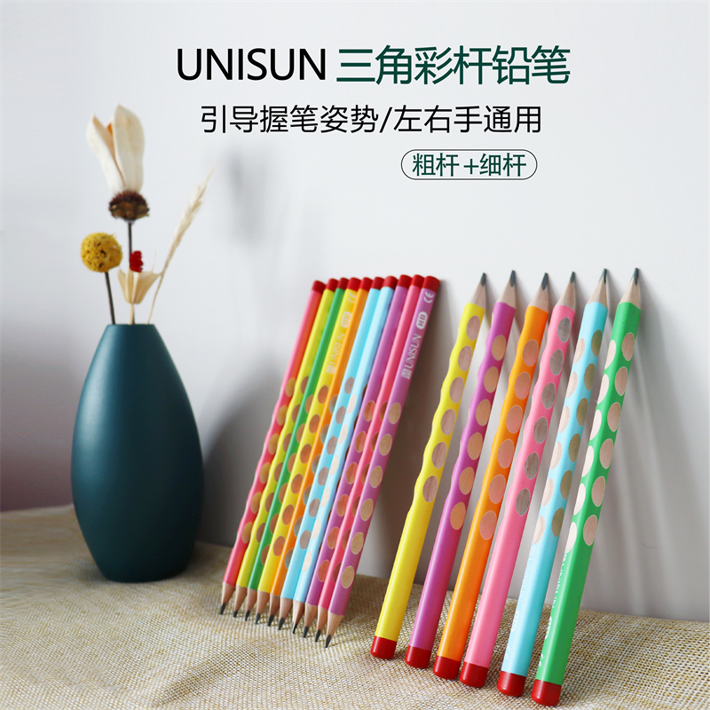 小学生彩色三角洞洞粗杆铅笔盒装