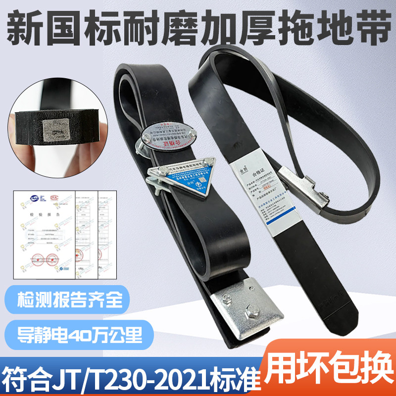 国标静电带油罐车货车导静电消除带橡胶拖地带耐磨危险品车接地线