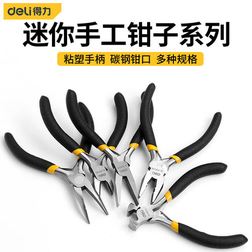 得力迷你尖嘴钳钢丝钳斜嘴钳
