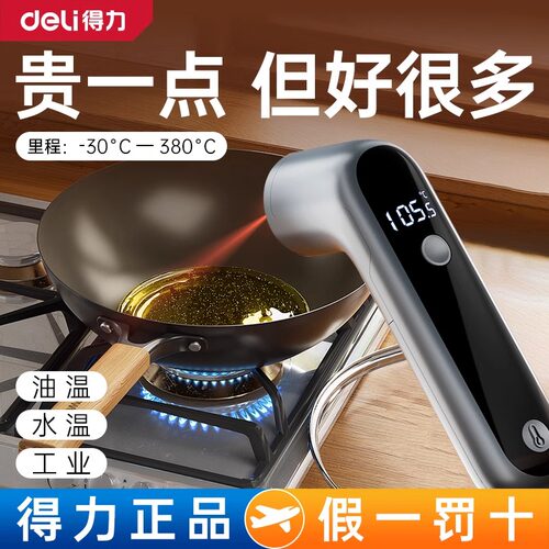 得力工具home系列测温枪食品温度计测水温油温枪检测仪红外测温仪