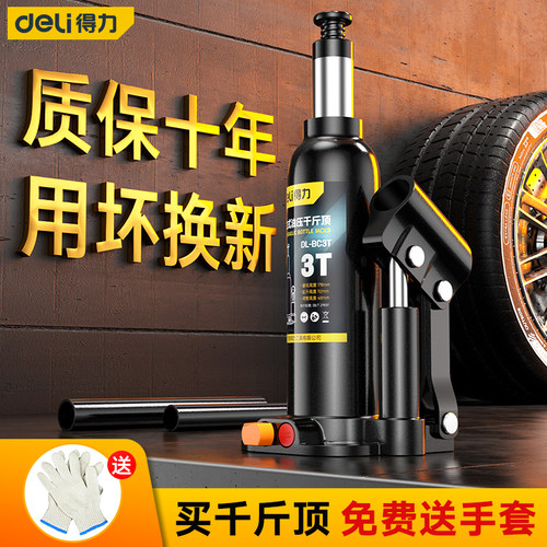 网友推荐｜得力千斤顶多规格