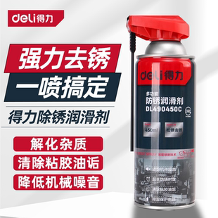 得力除锈剂金属快速清洗剂螺丝松动防锈润滑油螺栓去锈剂门轴响锁