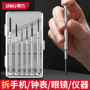 得力钟表螺丝刀套装 拆机家用笔记本眼镜手机维修小螺丝批起子工具
