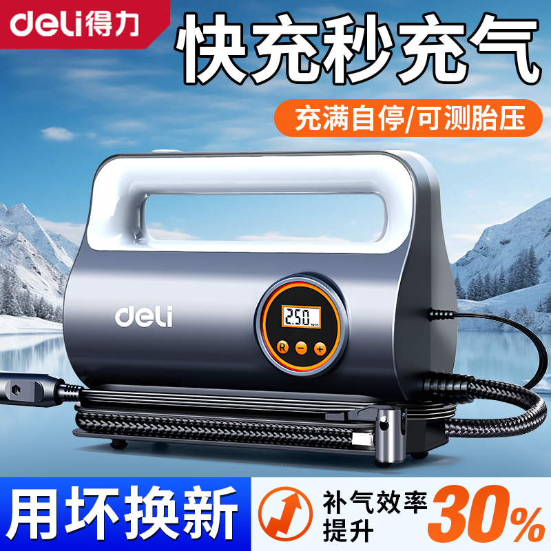 得力车载充气泵汽车打气泵轮胎专用带测胎压车用高压电动新打气筒