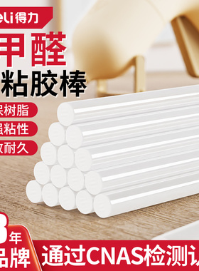 得力热熔胶棒7mm11mm透明热熔胶棒胶条手工DIY热熔胶枪胶棒胶条