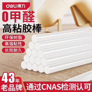 得力热熔胶棒7mm11mm透明热熔胶棒胶条手工DIY热熔胶枪胶棒胶条