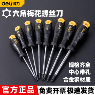 得力强磁螺丝刀梅花内六角螺丝批米字型花型T8101520T25T27T30T40