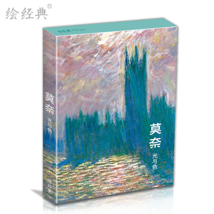 临摹卡 莫奈绘 32张油画明信片印象派大师油画风景画册集艺术小卡片手绘插画小清新文艺复古 莫奈·光与色