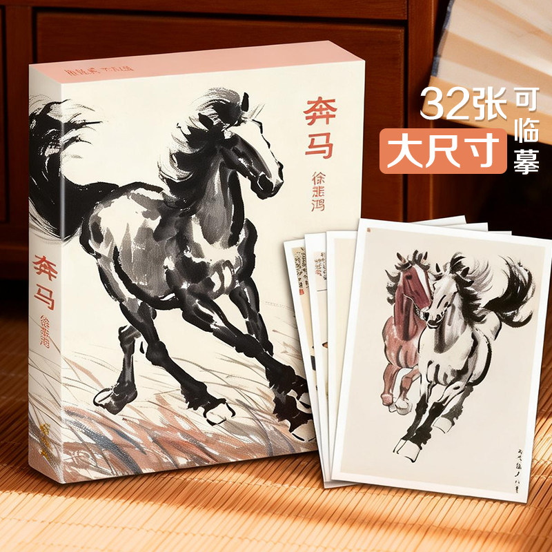 临摹卡《奔马》徐悲鸿绘32张唯美国画明信片中国风国画大师画集十二生肖艺术小卡片手绘插画简约小清新文艺复