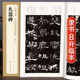 包邮 经典 杨建飞主编 隶书字帖汉代名品原版 拓片毛笔书法临摹彩色放大书画正版 全集 礼器碑