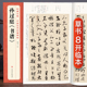 全集 社 孙过庭 中国历代碑帖唐代墨迹草书译文简体注释毛笔字帖书法初学成人学生临摹帖练古帖练字中国美院出版 杨建飞 书谱 经典