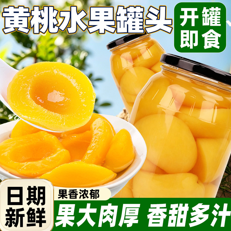 黄桃罐头510g玻璃瓶整箱新鲜水果罐头即食罐头商用零食批发旗舰店