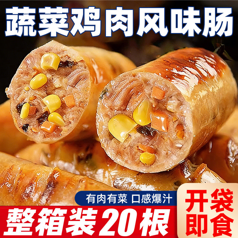 蔬菜鸡肉风味肠即食鸡胸肉火腿烤肠热狗香肠低脂健身代餐休闲零食