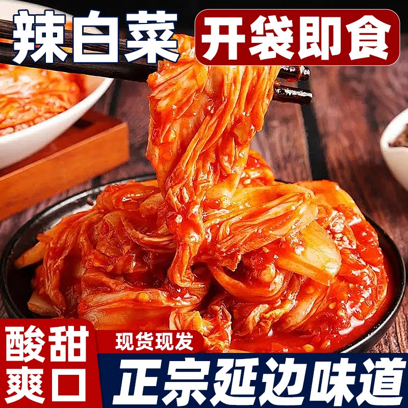 延边辣白菜泡菜东北辣白菜甜辣香辣酱菜小菜朝鲜族即食泡菜下饭菜