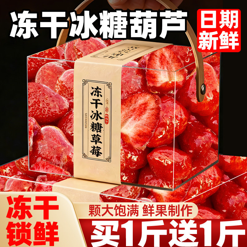 冻干冰糖草莓脆葫芦山楂蜜饯水果脯干开袋即食解馋休闲小吃零食品,零食/坚果/特产,冻干水果/冻干奶块/混合冻干,淘宝优惠券,粉丝福利购,淘宝优惠卷