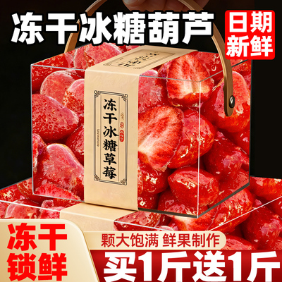 冻干冰糖草莓开袋即食解馋小零食