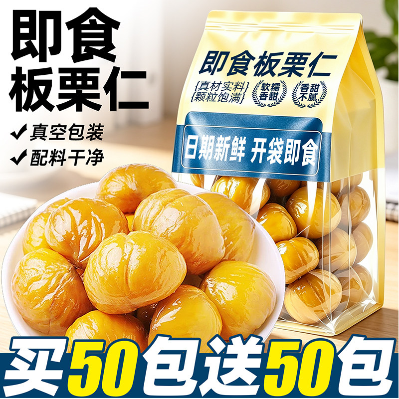 即食板栗仁油栗子仁独立小包去壳坚果熟食休闲解馋小吃零食旗舰店