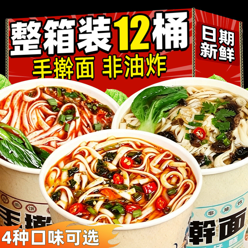 手擀面冲泡速食桶装非油炸红烧牛肉番茄鸡蛋面整箱批发泡面方便面