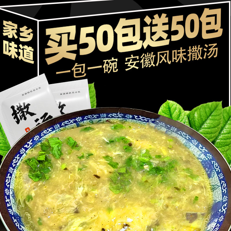 撒汤料包安徽特产沙汤阜阳风味sa汤胡辣汤鸡蛋汤早餐店商用速食汤