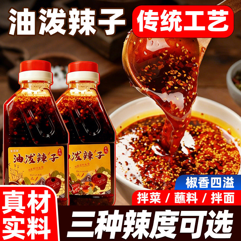 香辣麻辣红油辣椒油商用家用凉拌菜拌面蘸料佐餐油泼辣子调味蘸料