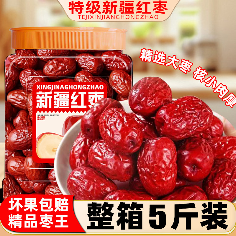 大红枣新疆特级优质果和田大红枣干泡茶煲汤灰蜜枣休闲小吃零食品