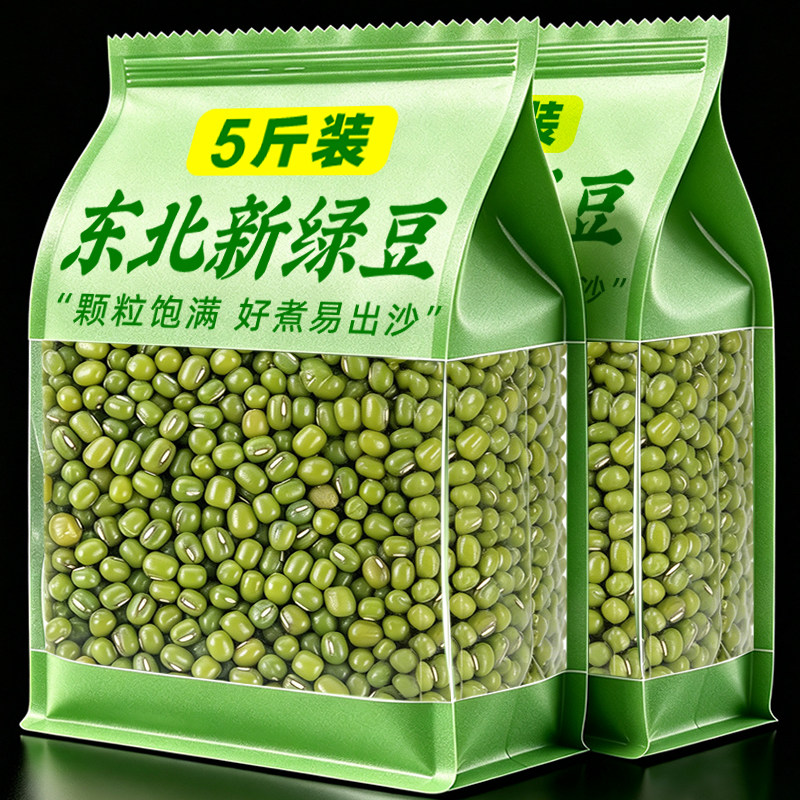 农家新货东北绿豆5斤新鲜可发芽易烂出沙绿豆粥汤冰沙原材料批发