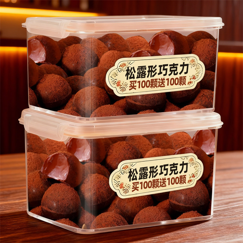 松露形黑巧克力年货圣诞节小零食