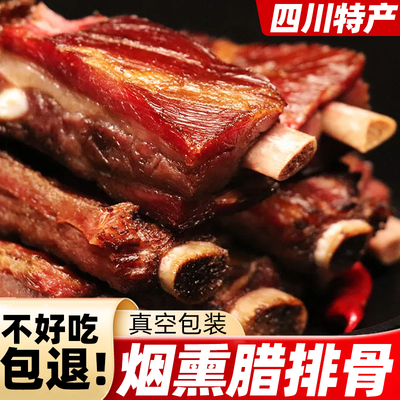 腊排骨四川特产农家自制烟熏排骨腊肉风干咸排骨非贵州丽江腊年货