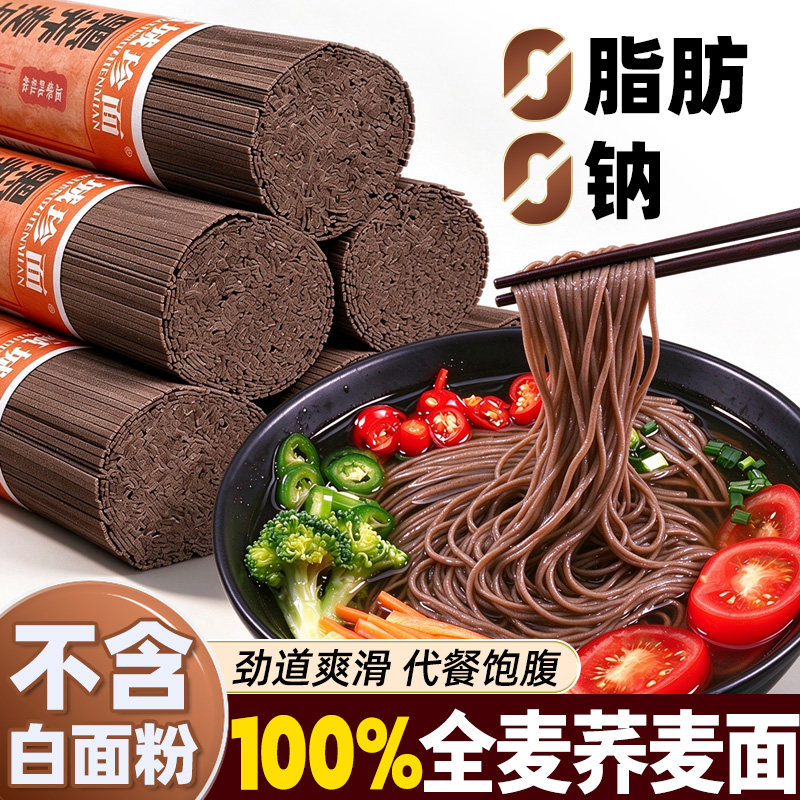 黑荞麦面条无糖精0脂肪钠代餐杂粮粗粮主食老人孕妇乔麦龙须挂面