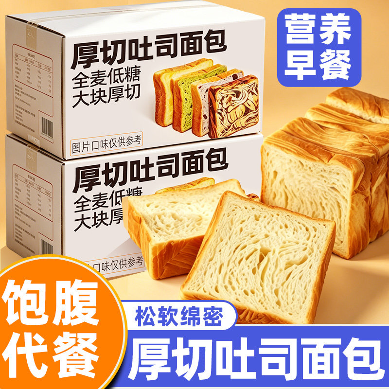全麦厚切吐司面包奶香手撕面包整箱速食学生早餐代餐蛋糕休闲零食