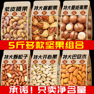 年货坚果组合整箱5斤散装称斤夏威夷开心果混合干果类零食品批发
