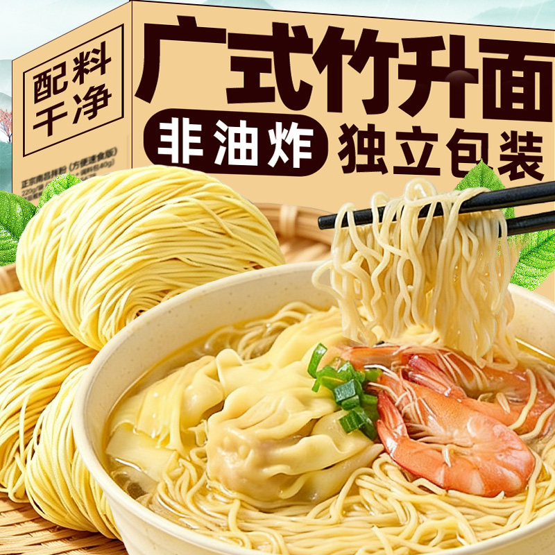 广式竹升面正宗手工早餐港式云吞面细面非油炸健康速食面条整箱
