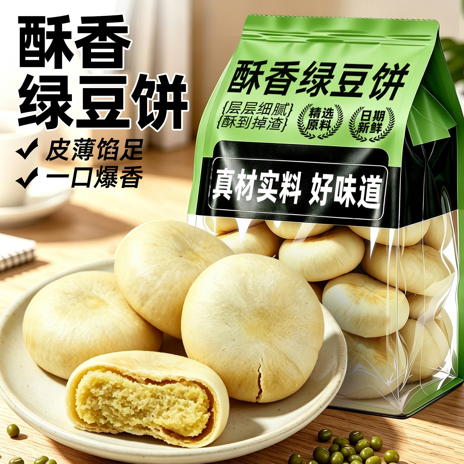 绿豆饼酥香绿豆糕开袋即食老式传统糕点心小包装休闲解馋零食小吃