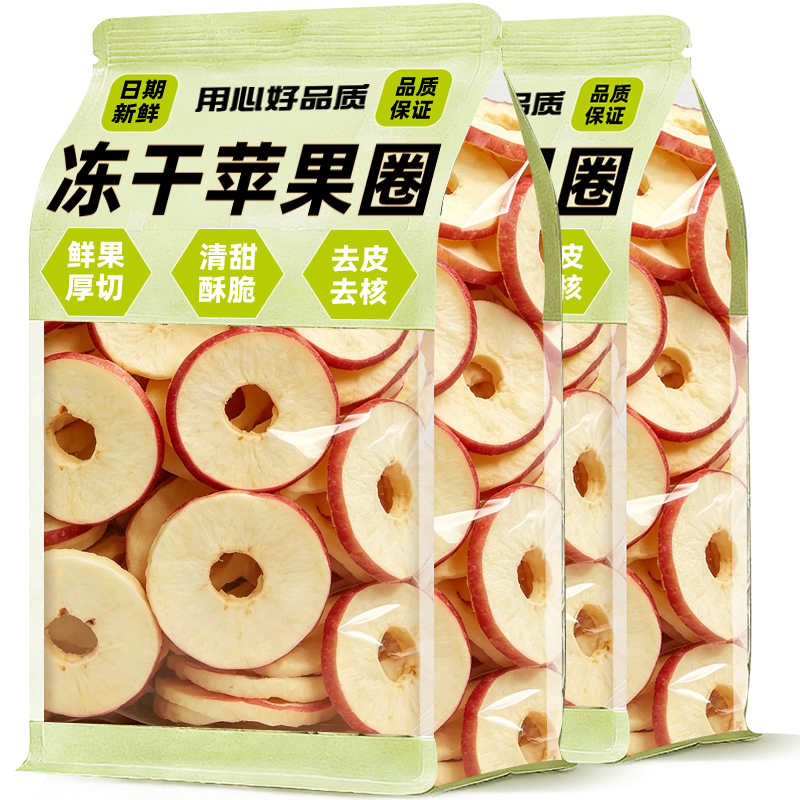 冻干苹果圈脆片无添加无糖追剧厚切办公室休闲健康水果干休闲零食