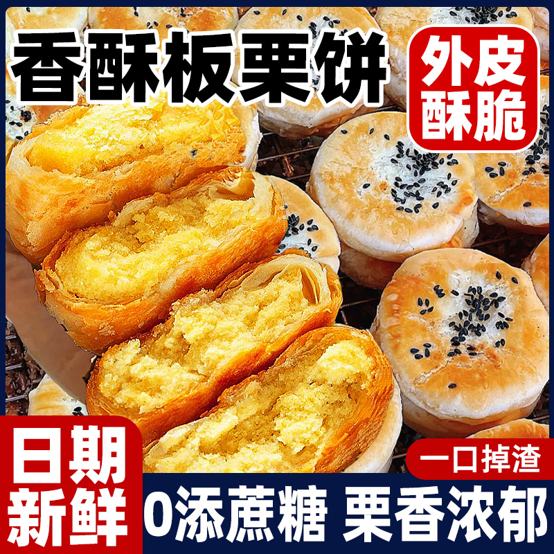 板栗酥饼传统老式糕点栗子酥馅饼独立包装解馋休闲零食整箱旗舰店