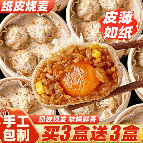 纸皮烧麦蛋黄早餐半成品糯米夜宵