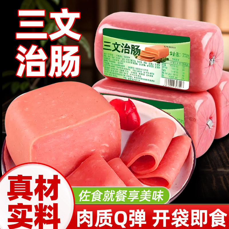 三文治肠午餐肉三明治方火腿香肠即食方便早餐火锅食材火腿肉制品