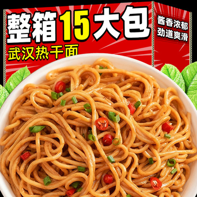 武汉热干面湖北特产免煮速食夜宵