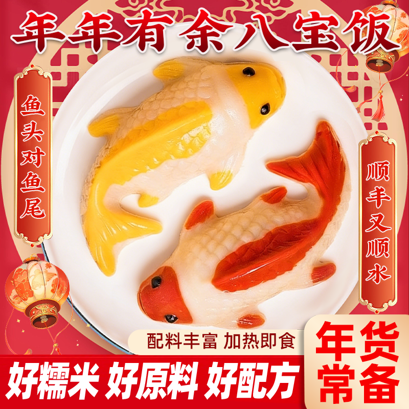年年有余八宝饭糯米饭速食年夜饭鱼送礼品锦鲤豆沙半成品货团圆饭,粮油调味/速食/干货/烘焙,饭团/八宝饭,淘宝优惠券,粉丝福利购,淘宝优惠卷