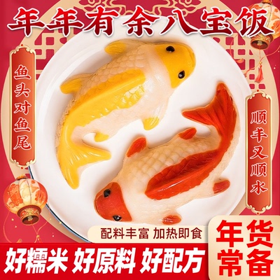年年有余八宝饭团圆锦鲤年夜饭