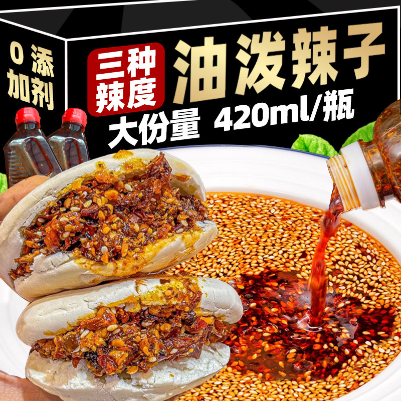 油泼辣子香辣麻辣红油辣椒油辣椒酱家用凉拌菜调料汁蘸料商用批发